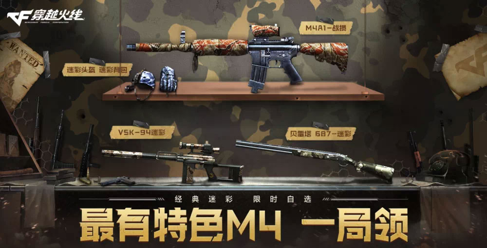 最新CF活动：免费领M4A1-战损（最有特色M4）_【CF活动专区】