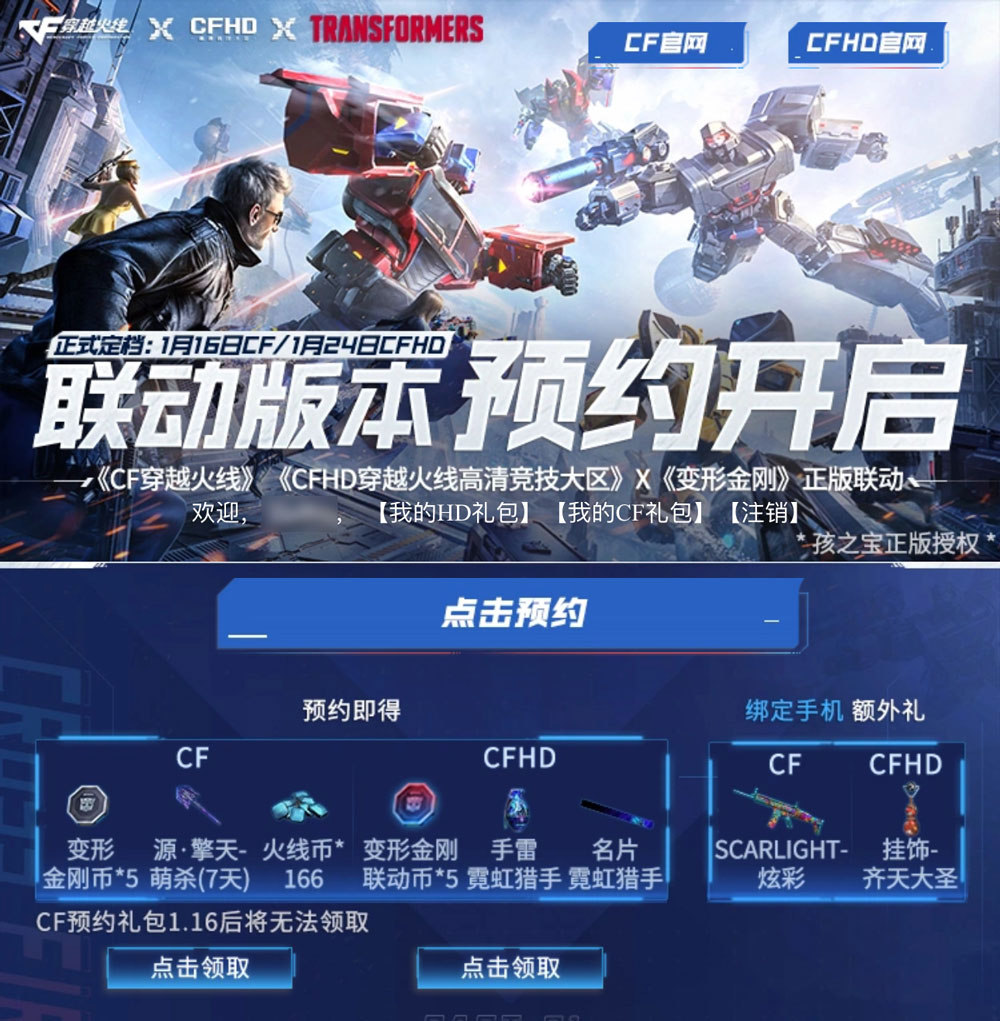 CF变形金刚活动 领霸天虎喷图、赛博坦制造工厂抽奖机会_【CF活动专区】
