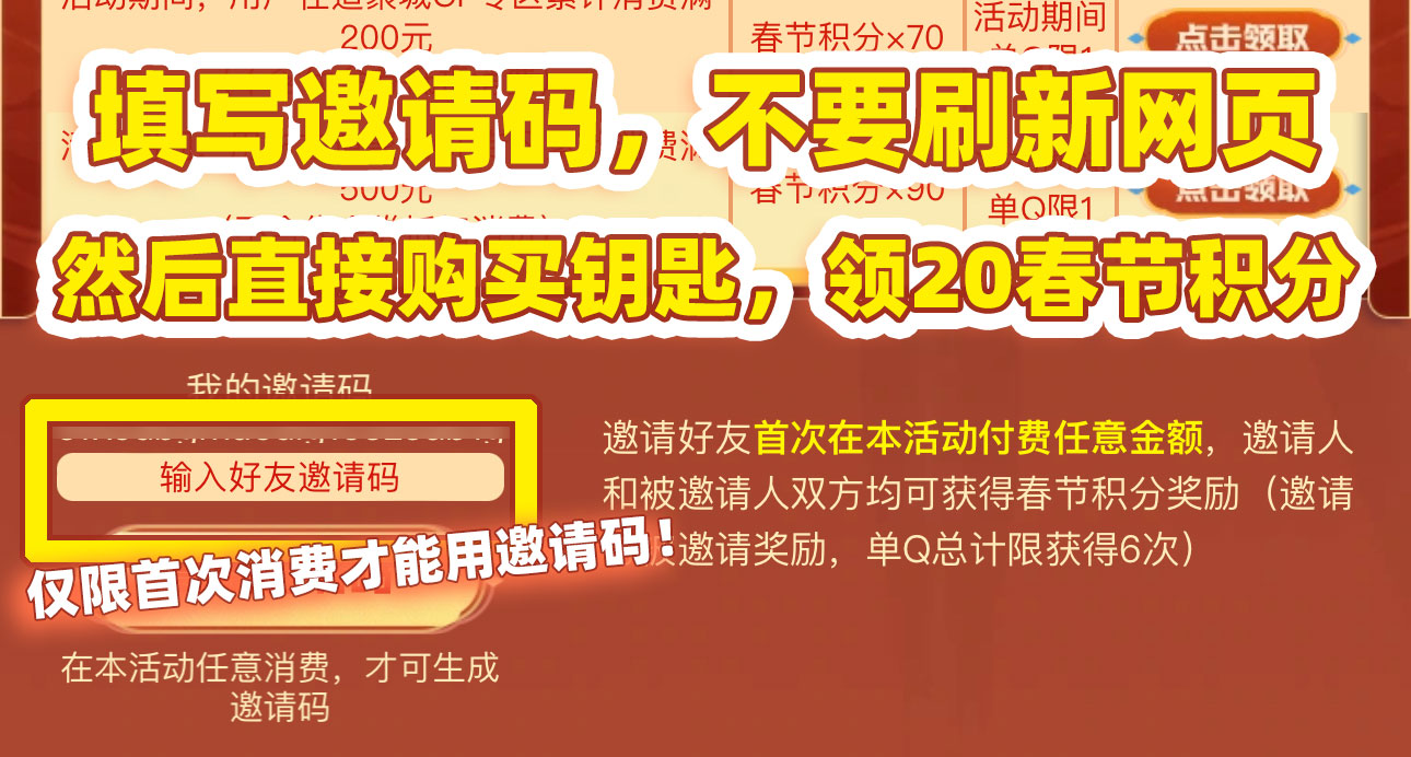 CF祥龙福利汇活动邀请码：领20春节积分 价值9元_【CF活动专区】