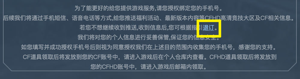 完善手机号 领CF礼包、CFHD礼包_【CF活动专区】